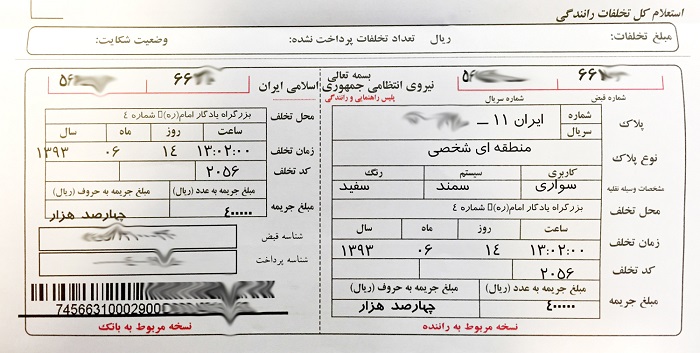 نحوه و مدارک لازم برای اعتراض به جریمه&zwnj;های رانندگی + تصاویر
