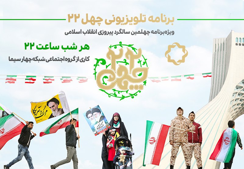 ده‌نمکی تلویزیون را به جشنواره فیلم فجر ترجیح داد/ نمودار انقلاب اسلامی از امشب ترسیم می‌شود