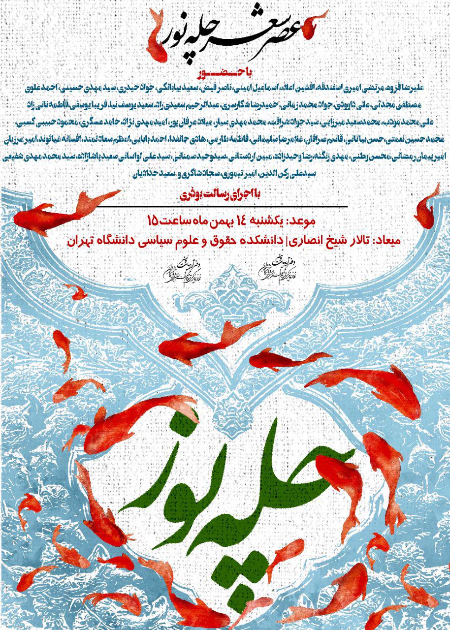 عصر شعر چله نور با حضور سعید حدادیان برگزار می‌شود