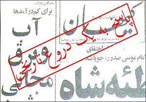 دروغی که «صدای آمریکا» خودش هم باور کرده است! / آب و برق مجانی؛ وعده امام خمینی (ره) یا دولت موقت؟! + فیلم