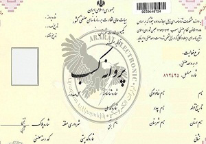 ۵۰ درصد تخفیف برای اخذ پروانه کسب