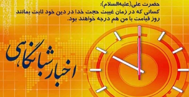 بخش&zwnj;های خبری ساعت ۲۱ و ۲۲ تلویزیون تغییر می&zwnj;کنند