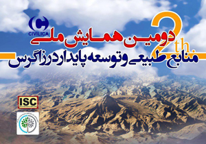 شهرکرد میزبان همایش ملی منابع طبیعی و توسعه پایدار در زاگرس
