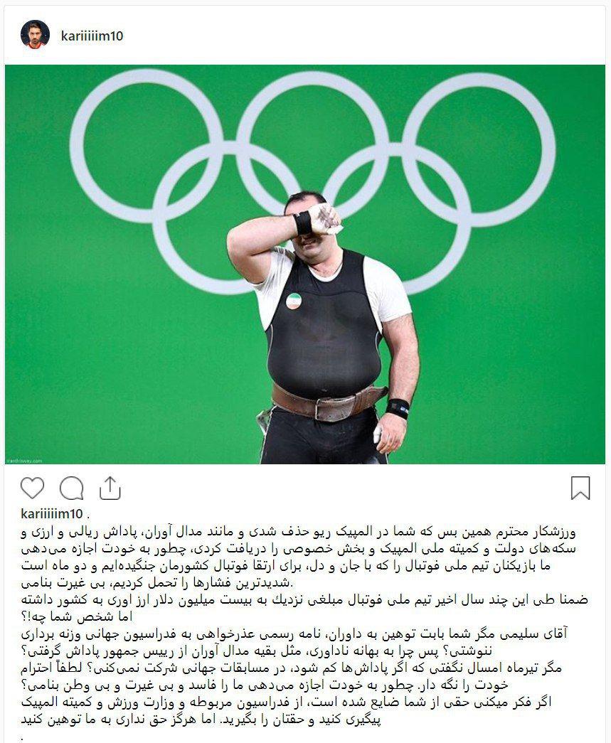 پاسخ ملی&zwnj;پوشان به بهداد سلیمی با انتشار پست مشترک+عکس