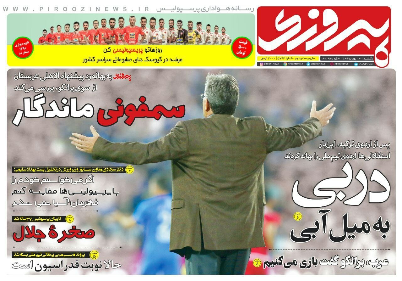 روزنامه پیروزی - ۱۴ بهمن