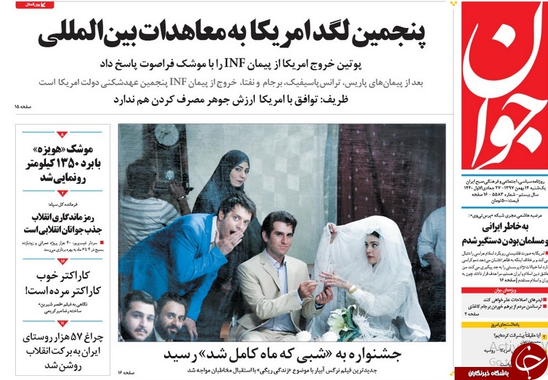 صفحه نخست روزنامه&zwnj;های ۱۴ بهمن؛