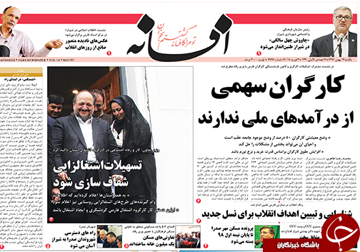 تصاویر صفحه نخست روزنامه&zwnj;های استان فارس ۱۴ بهمن ماه سال ۱۳۹۷
