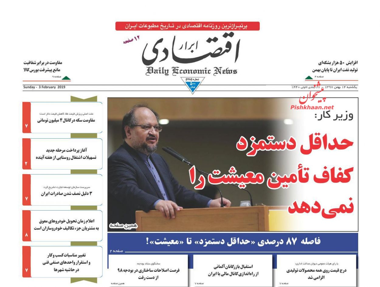 صفحه نخست روزنامه&zwnj;های اقتصادی ۱۴ بهمن ماه