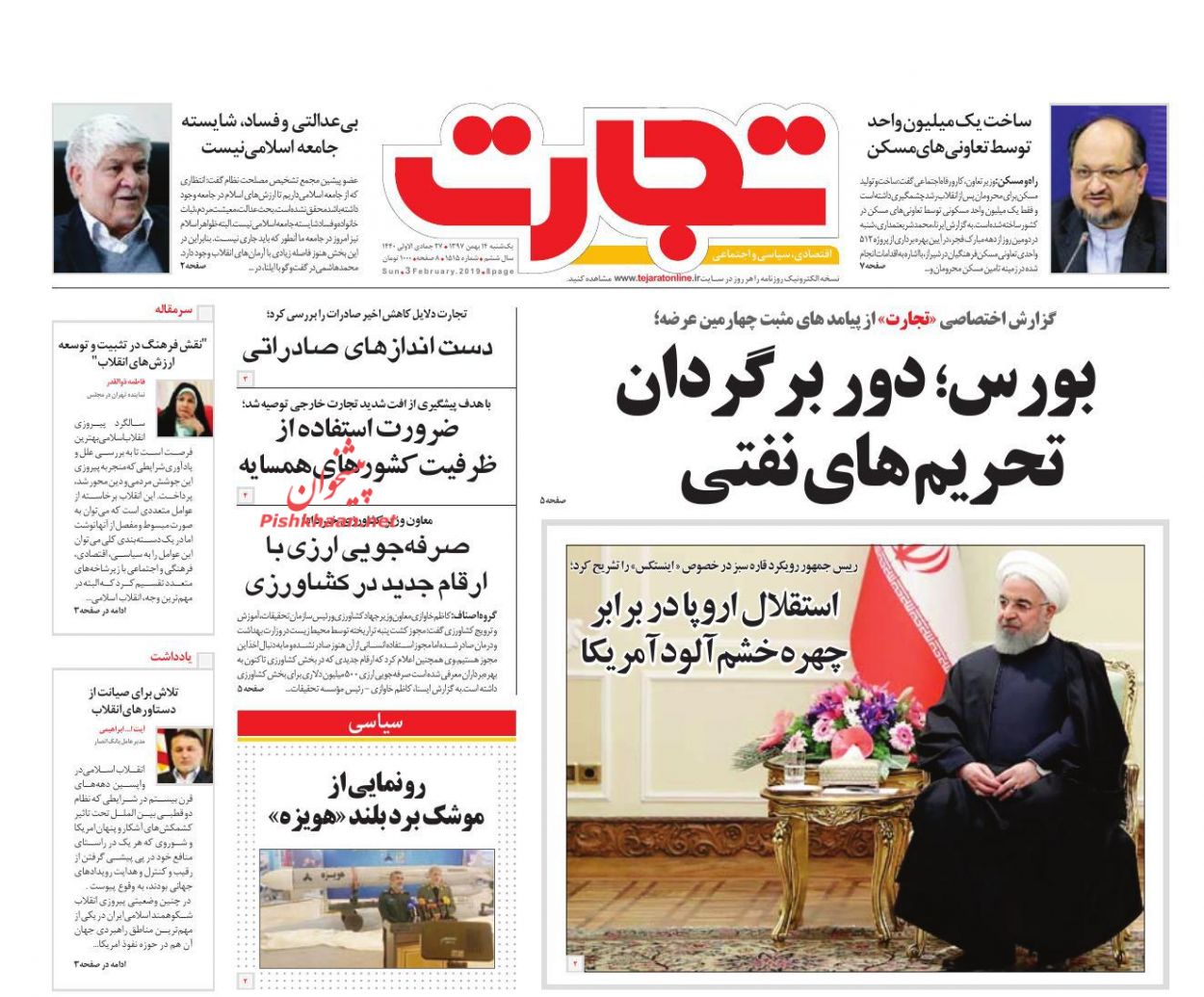 صفحه نخست روزنامه&zwnj;های اقتصادی ۱۴ بهمن ماه