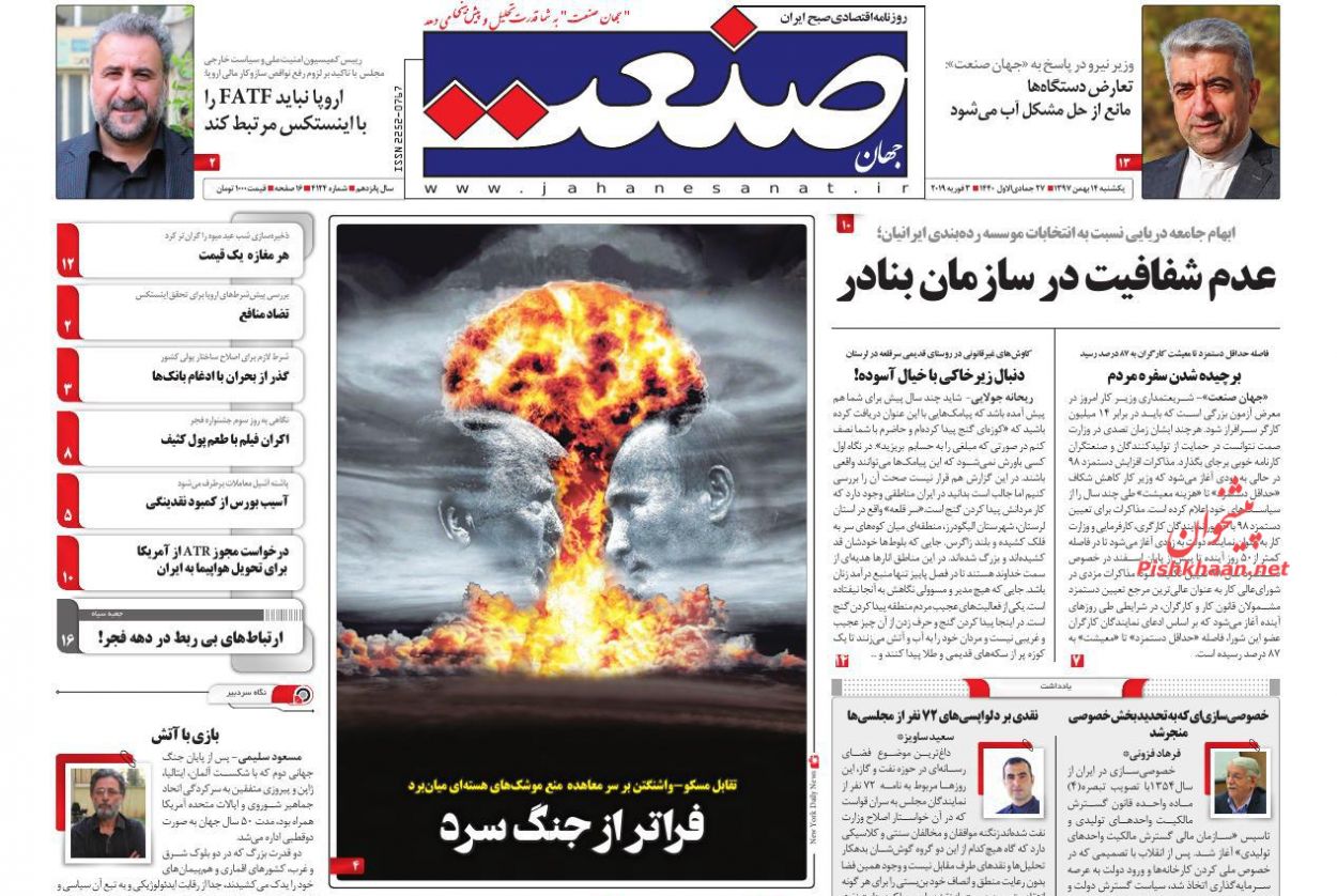 صفحه نخست روزنامه&zwnj;های اقتصادی ۱۴ بهمن ماه