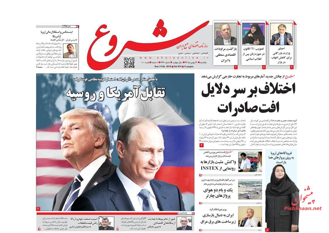 صفحه نخست روزنامه&zwnj;های اقتصادی ۱۴ بهمن ماه