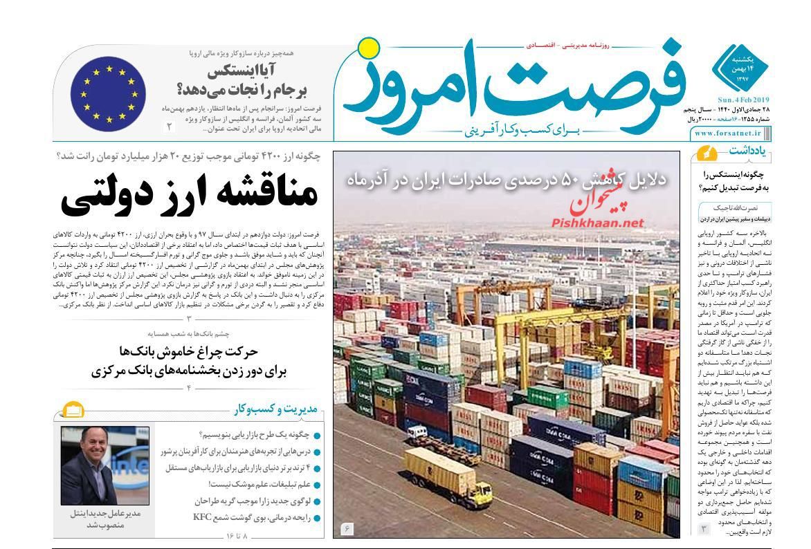 صفحه نخست روزنامه&zwnj;های اقتصادی ۱۴ بهمن ماه