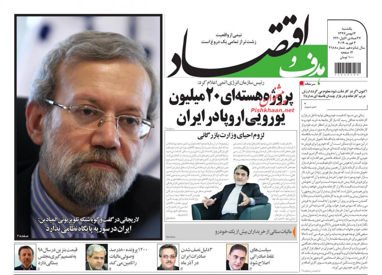 صفحه نخست روزنامه&zwnj;های اقتصادی ۱۴ بهمن ماه