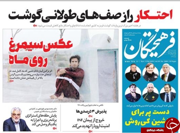 صفحه نخست روزنامه&zwnj;های ۱۴ بهمن؛