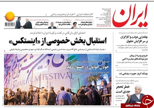 صفحه نخست روزنامه&zwnj;های ۱۴ بهمن؛