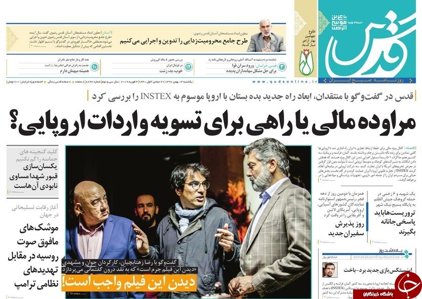 صفحه نخست روزنامه&zwnj;های ۱۴ بهمن؛