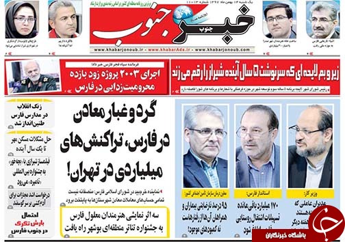 تصاویر صفحه نخست روزنامه&zwnj;های استان فارس ۱۴ بهمن ماه سال ۱۳۹۷