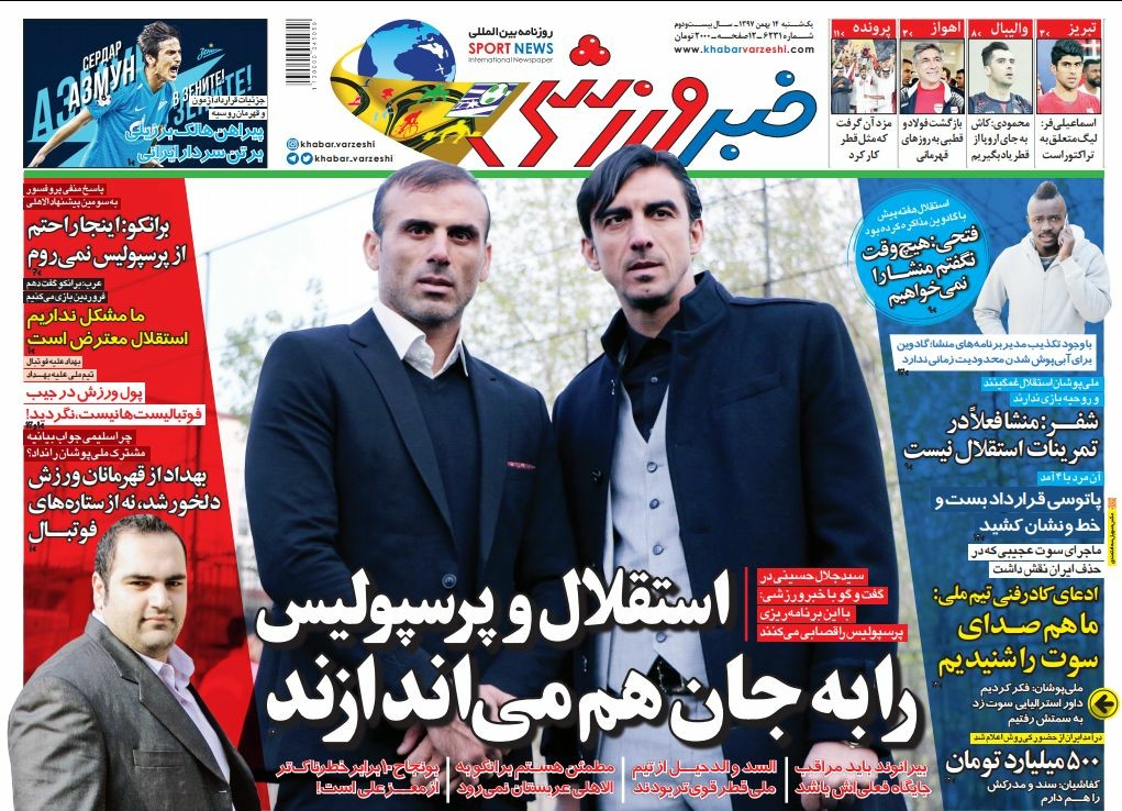 روزنامه خبر ورزشی - ۱۴ بهمن