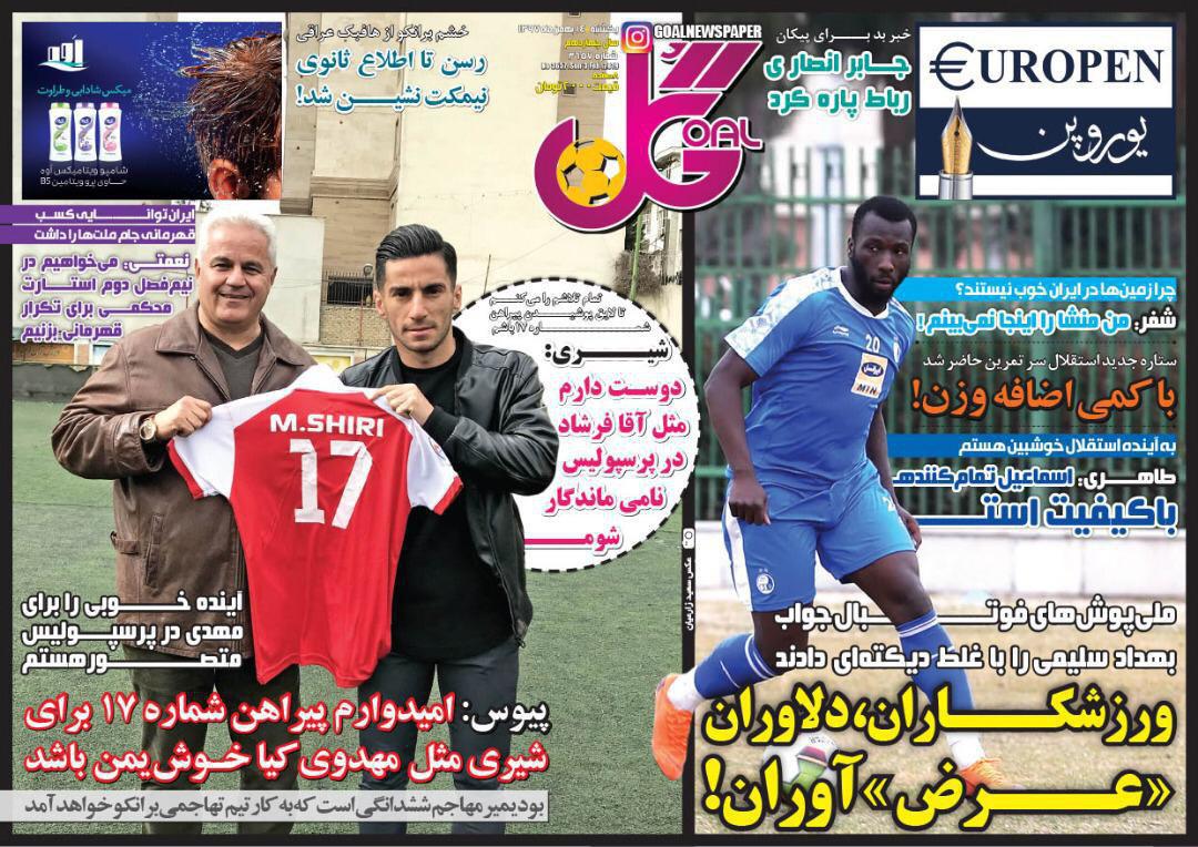 روزنامه&zwnj;های ورزشی ۱۴ بهمن