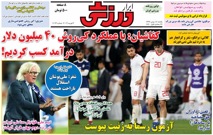 روزنامه&zwnj;های ورزشی ۱۴ بهمن