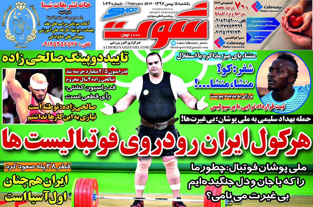 روزنامه&zwnj;های ورزشی ۱۴ بهمن
