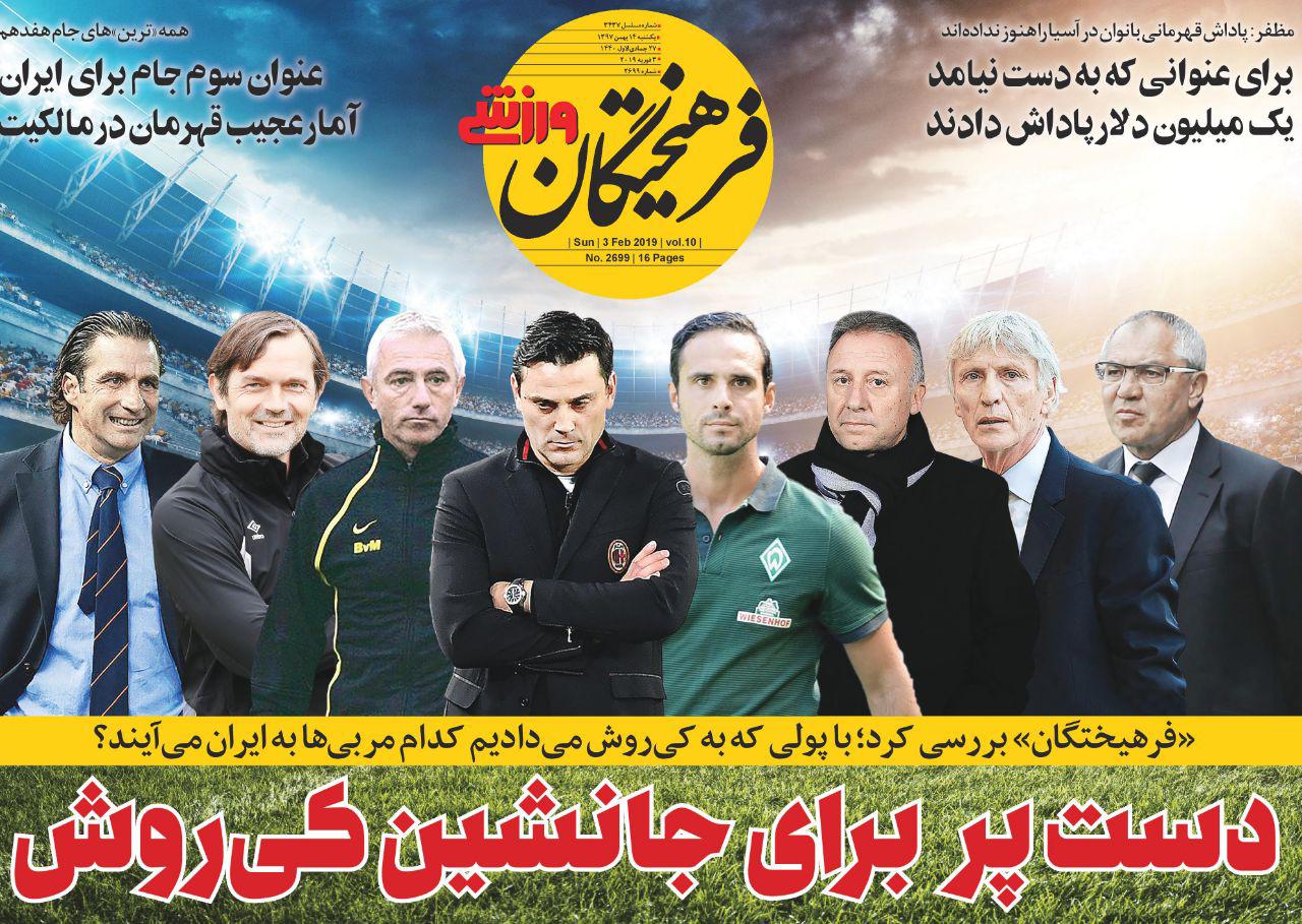 روزنامه&zwnj;های ورزشی ۱۴ بهمن
