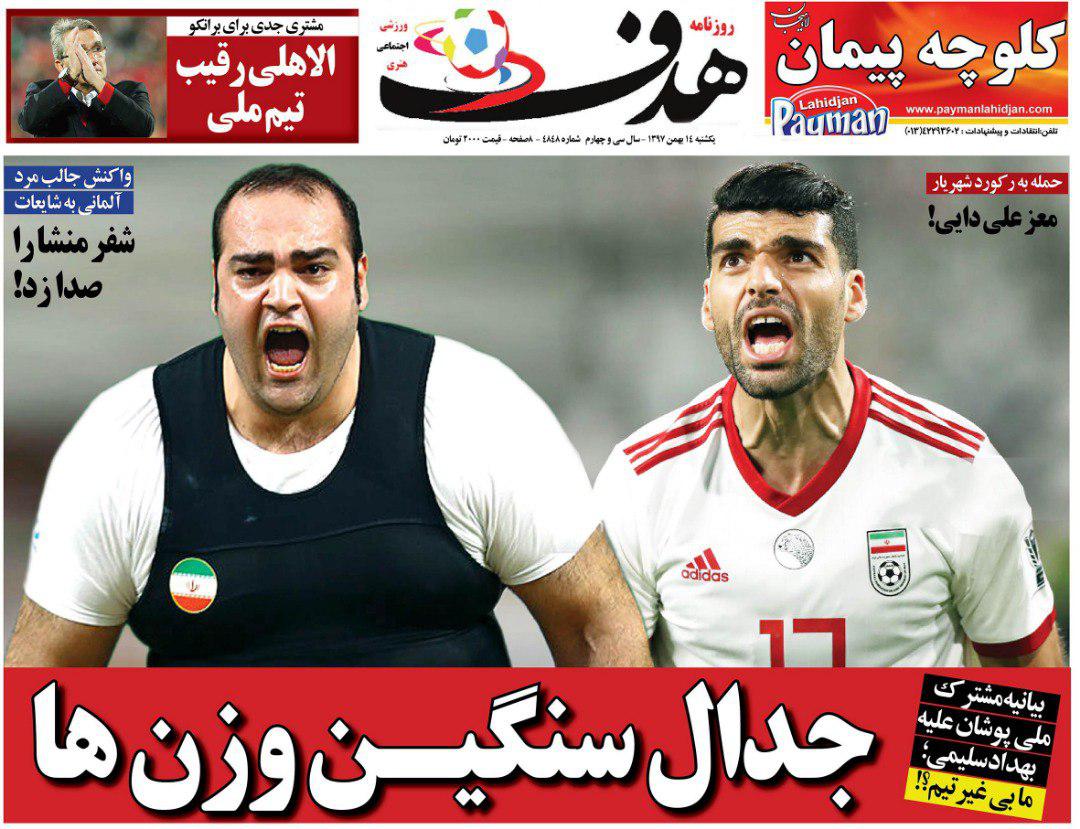 روزنامه هدف - ۱۴ بهمن