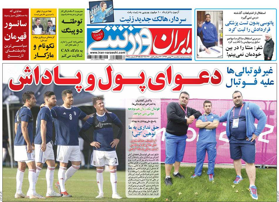 ایران ورزشی - ۱۴ بهمن