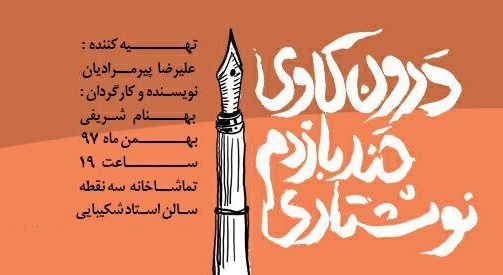 «درون کاوی چند بازدم نوشتاری»؛ برگرفته از زندگی حقیقی کارگردان