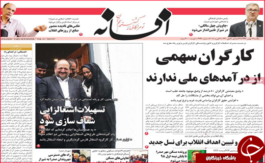 نیم صفحه نخست روزنامه&zwnj;های استانی؛