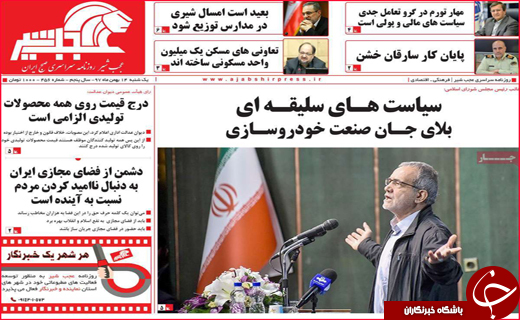 نیم صفحه نخست روزنامه&zwnj;های استانی؛