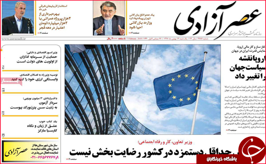 نیم صفحه نخست روزنامه&zwnj;های استانی؛