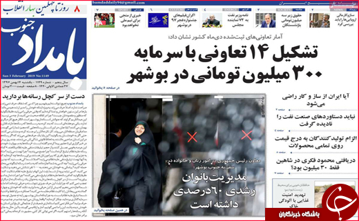 نیم صفحه نخست روزنامه&zwnj;های استانی؛