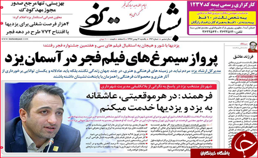 نیم صفحه نخست روزنامه&zwnj;های استانی؛