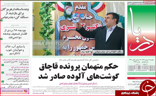 نیم صفحه نخست روزنامه&zwnj;های استانی؛