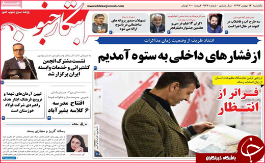 نیم صفحه نخست روزنامه&zwnj;های استانی؛