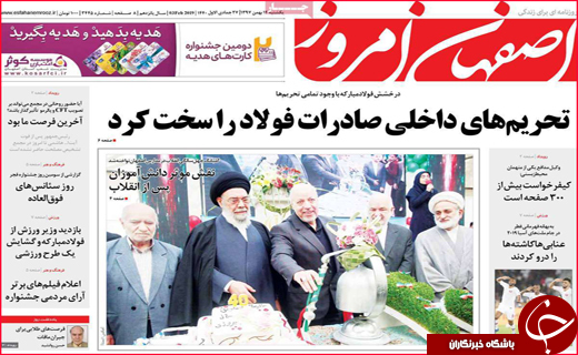 نیم صفحه نخست روزنامه&zwnj;های استانی؛