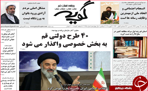 نیم صفحه نخست روزنامه&zwnj;های استانی؛