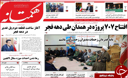 نیم صفحه نخست روزنامه&zwnj;های استانی؛