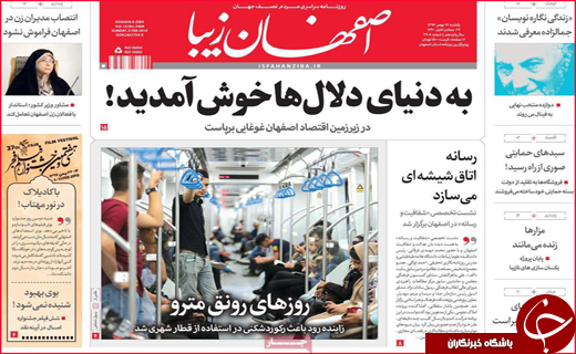 نیم صفحه نخست روزنامه&zwnj;های استانی؛