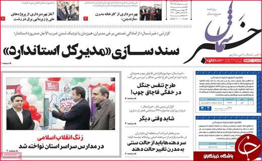 نیم صفحه نخست روزنامه&zwnj;های استانی؛