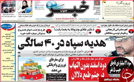 نیم صفحه نخست روزنامه&zwnj;های استانی؛