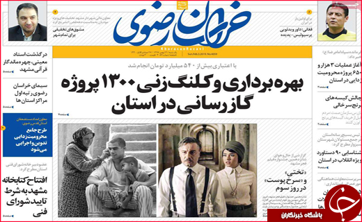 نیم صفحه نخست روزنامه&zwnj;های استانی؛