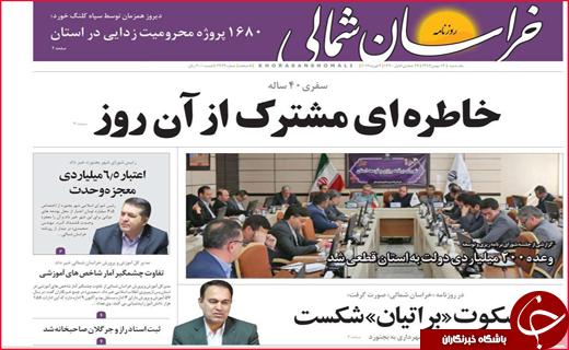 نیم صفحه نخست روزنامه&zwnj;های استانی؛