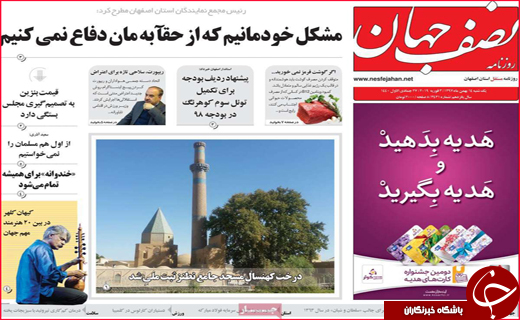 نیم صفحه نخست روزنامه&zwnj;های استانی؛