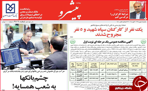نیم صفحه نخست روزنامه&zwnj;های استانی؛