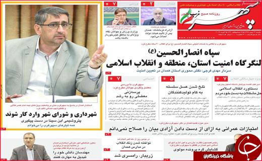 نیم صفحه نخست روزنامه&zwnj;های استانی؛
