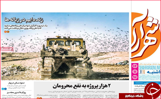 نیم صفحه نخست روزنامه&zwnj;های استانی؛