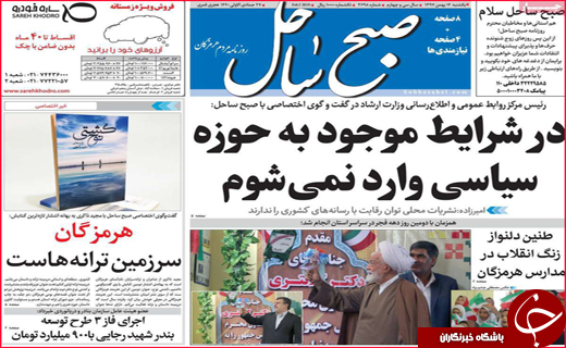 نیم صفحه نخست روزنامه&zwnj;های استانی؛