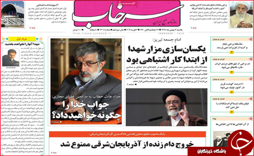 نیم صفحه نخست روزنامه&zwnj;های استانی؛